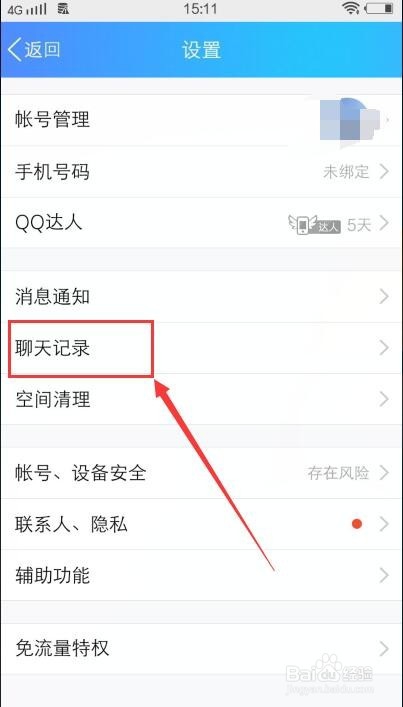 QQ怎么清空聊天记录