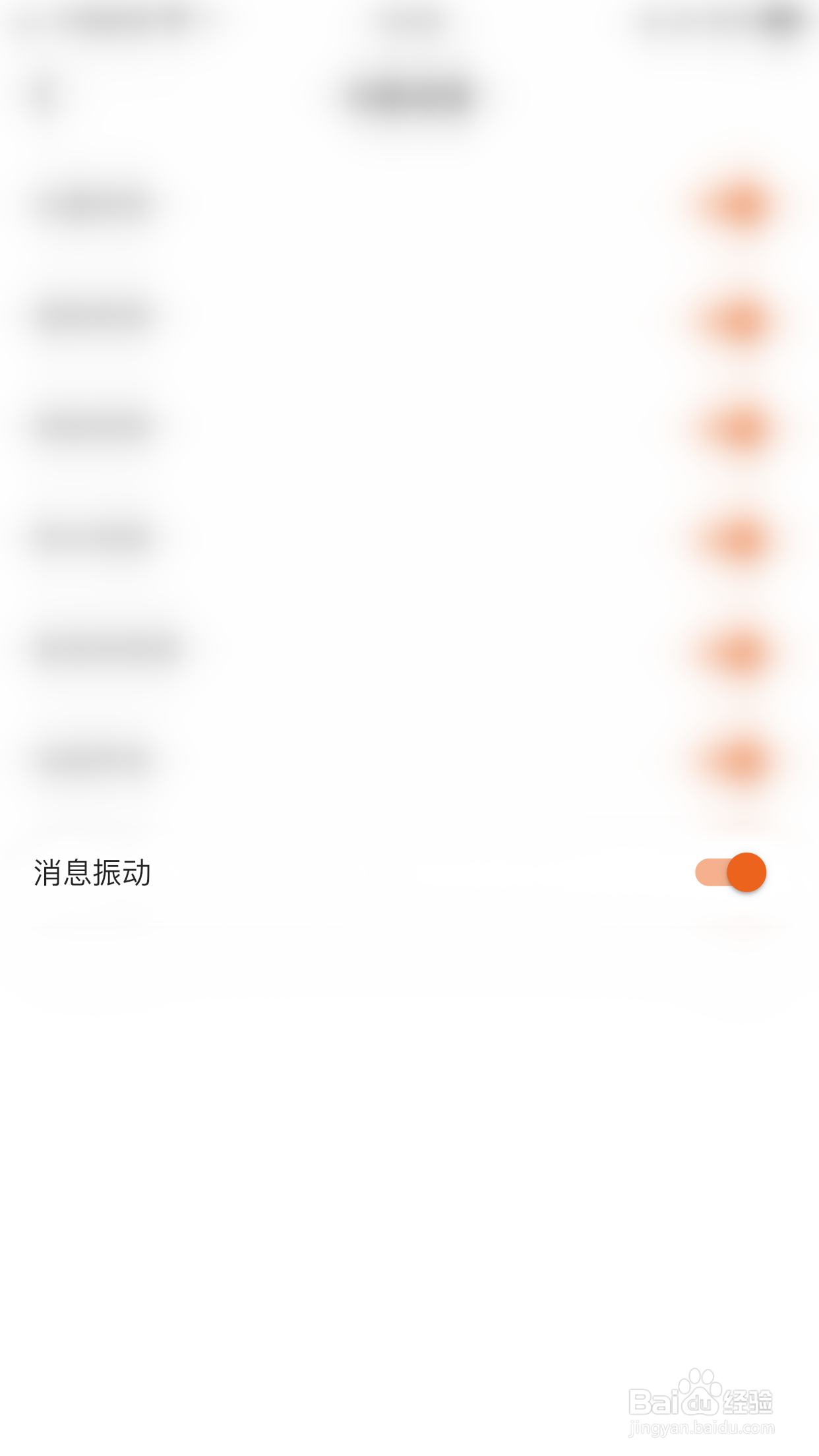 橘子视频怎么开启消息振动