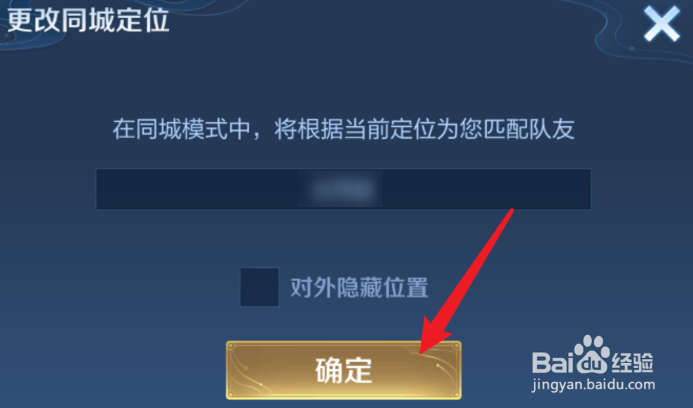 王者荣耀全民电竞怎么改定位