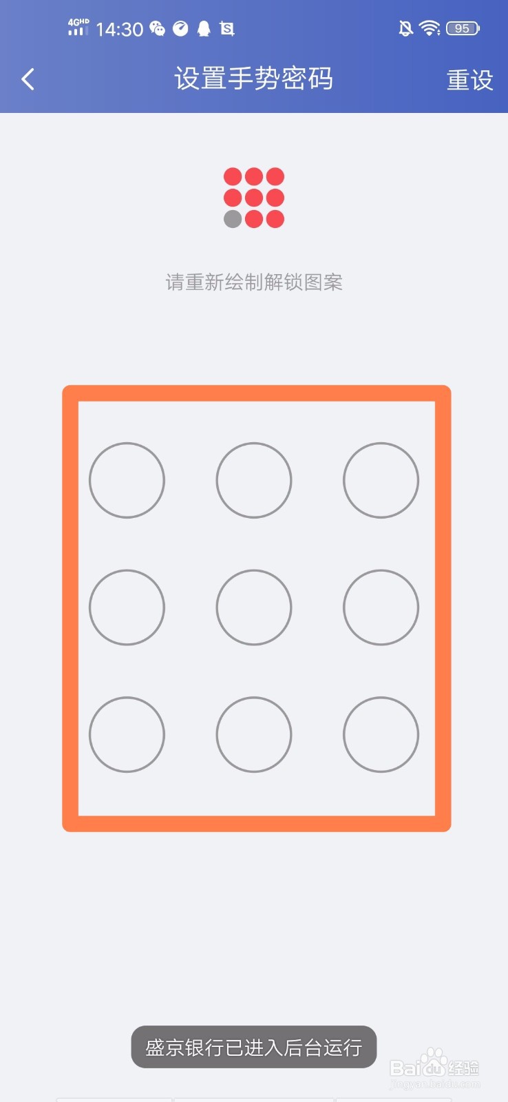 盛京银行手机银行如何开启手势登录