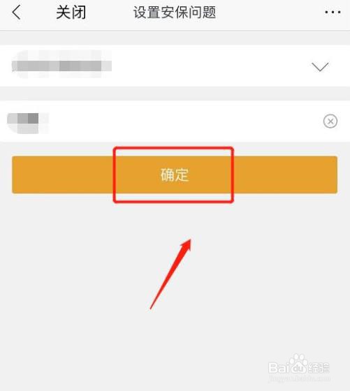 怎么在苏宁易购设置安保问题
