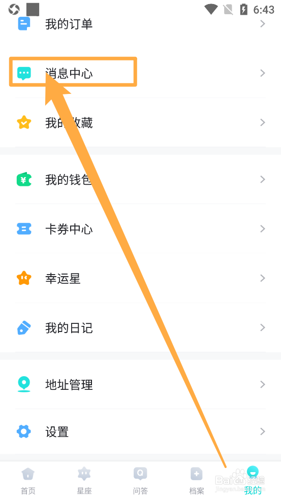 准了app中如何一键清除所有未读消息