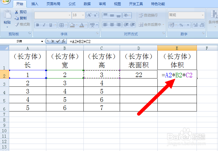 用电子表格求长方体的表面积和体积