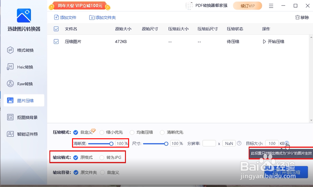 怎么把图片压缩到100k?无损压缩图片这样做