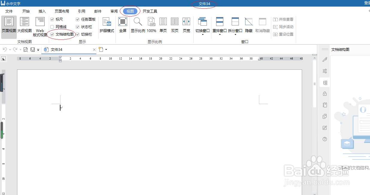 永中office 2019文字处理隐藏文档结构图