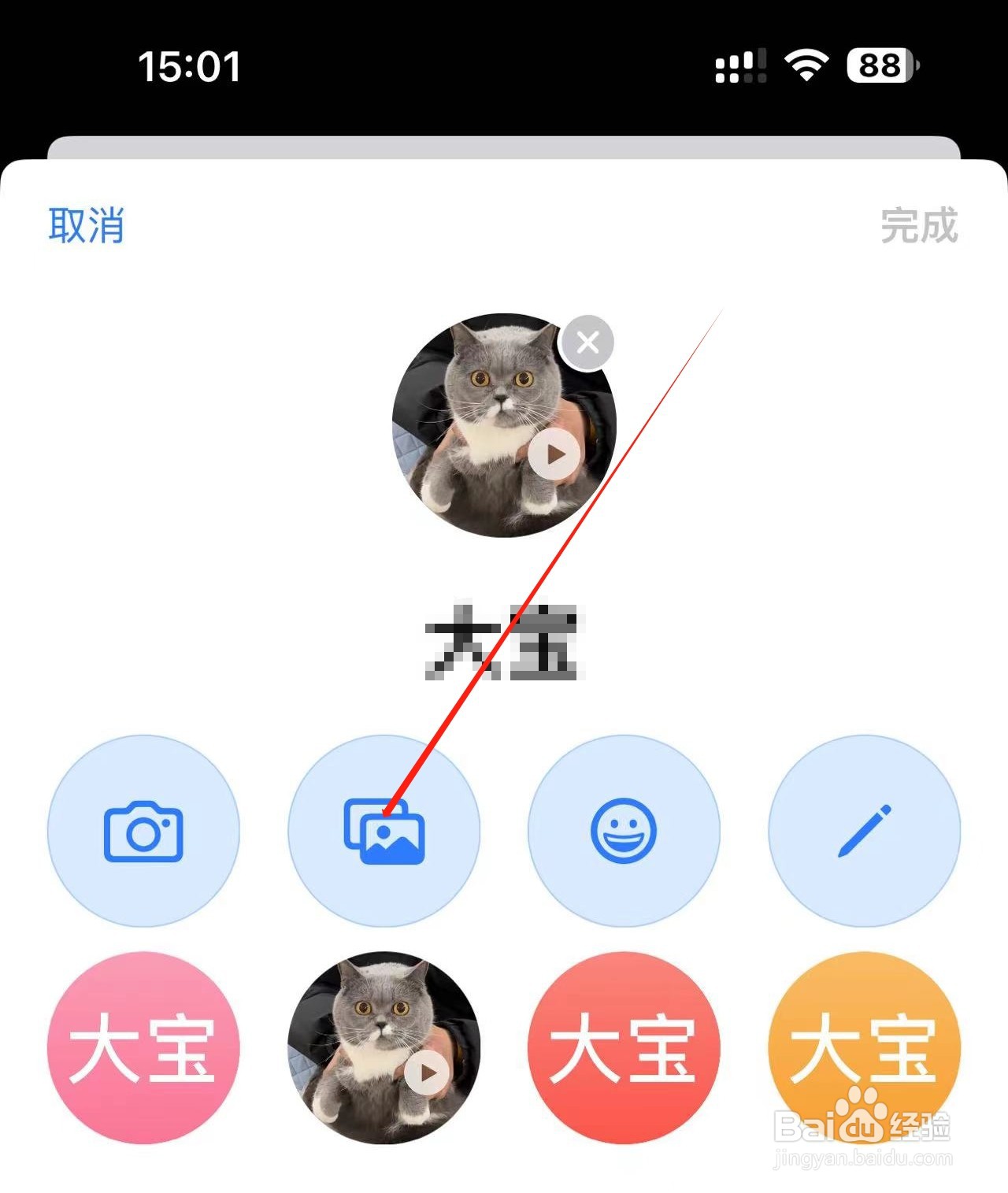 如何在iPhone手机中创建自己联系人海报