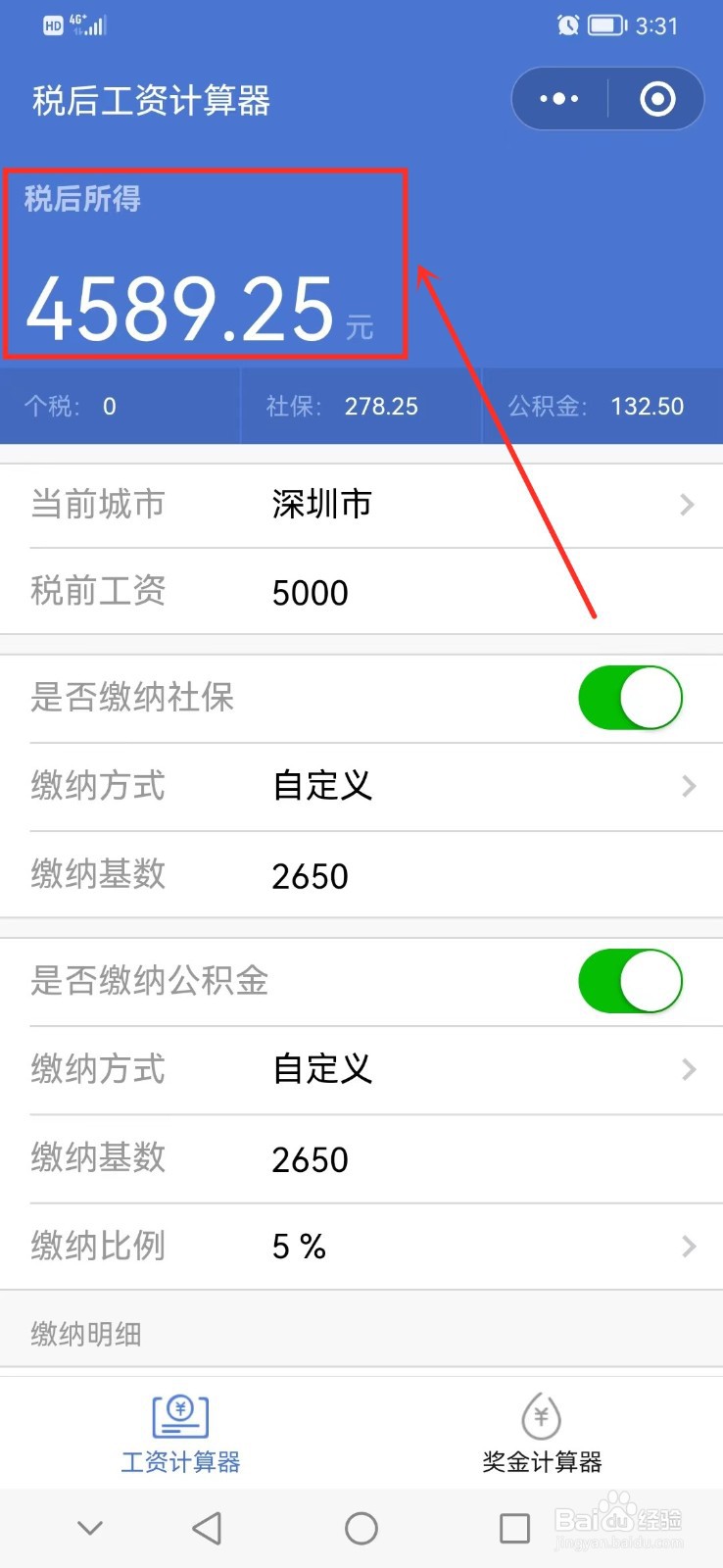 月薪5000工资计算方法