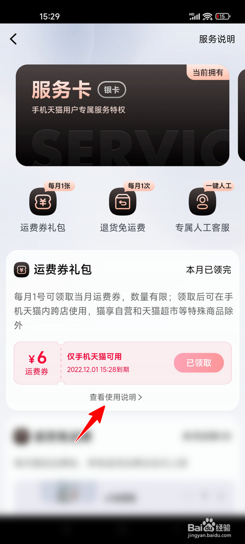 天猫怎样查看服务卡运费券的使用规则