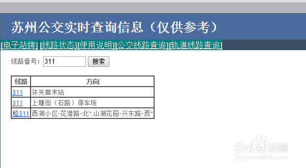 苏州公交实时查询/苏州公交到站查询/方便出行
