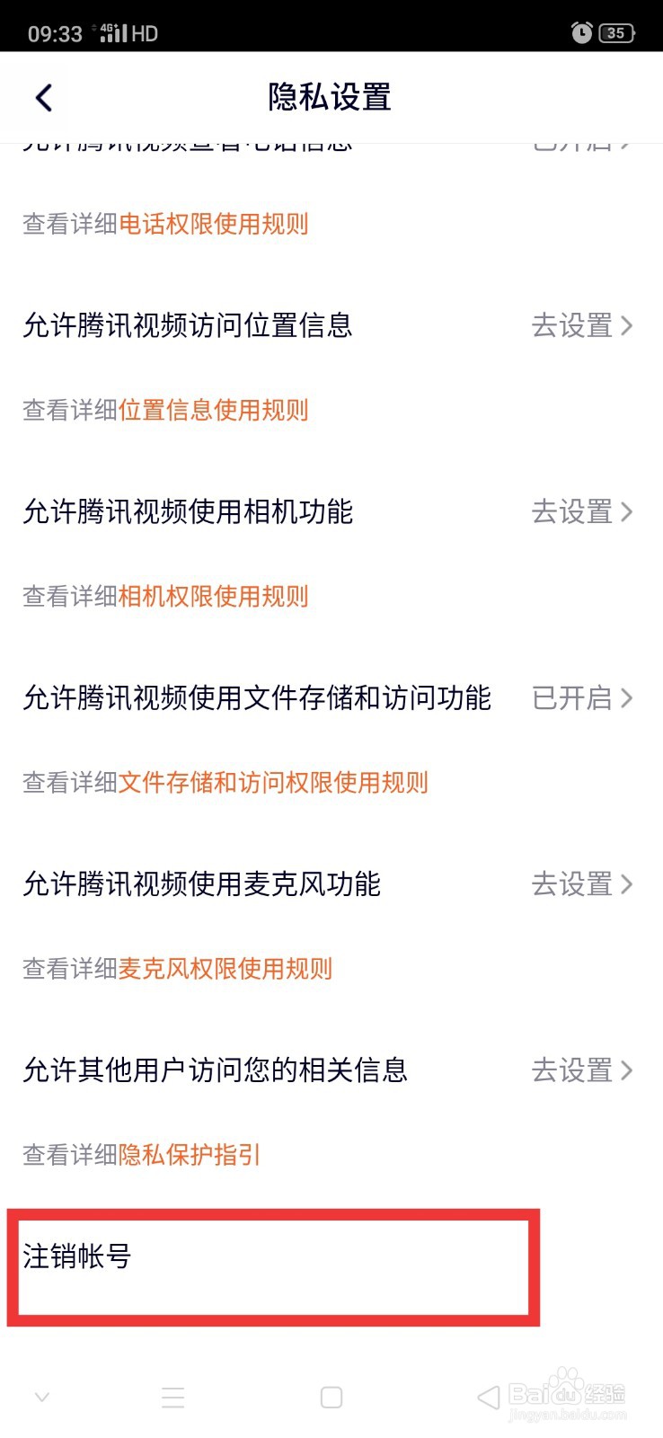 腾讯视频怎么注销账号
