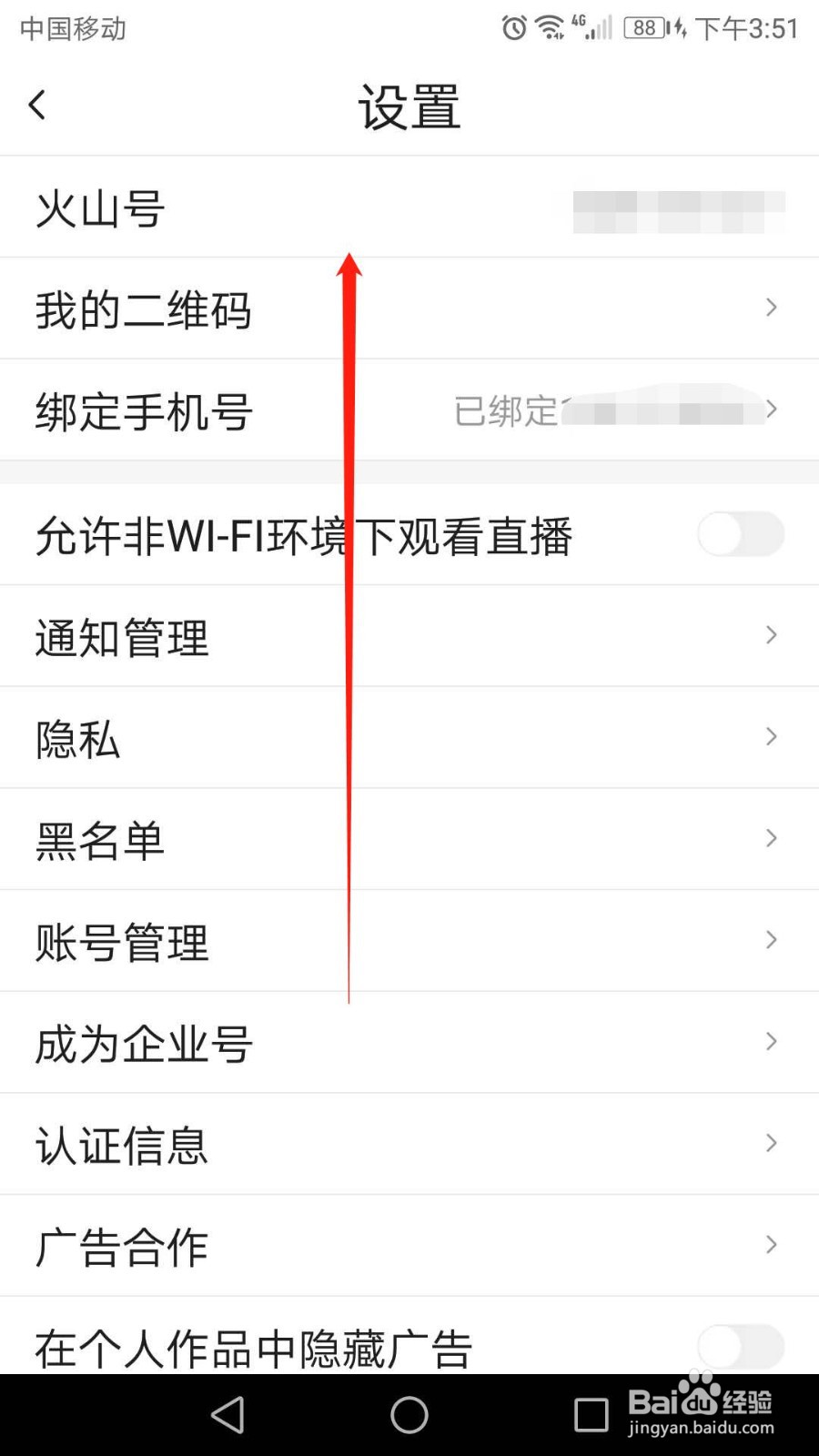 抖音火山版如何清理缓存