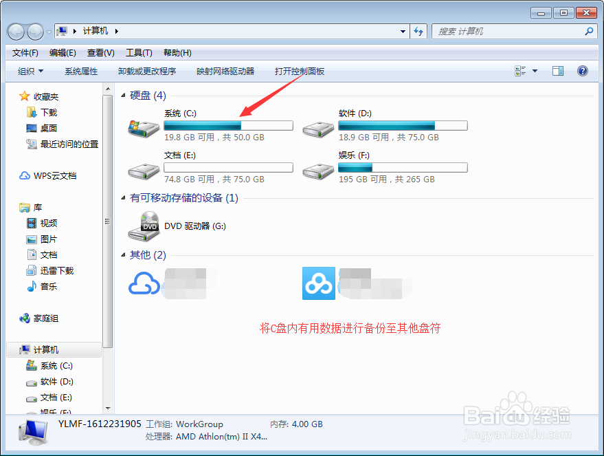 重装系统都需要做哪些工作？