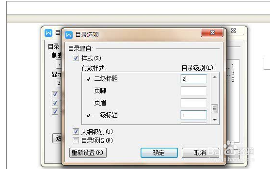 WPS文档如何制作统一目录格式？