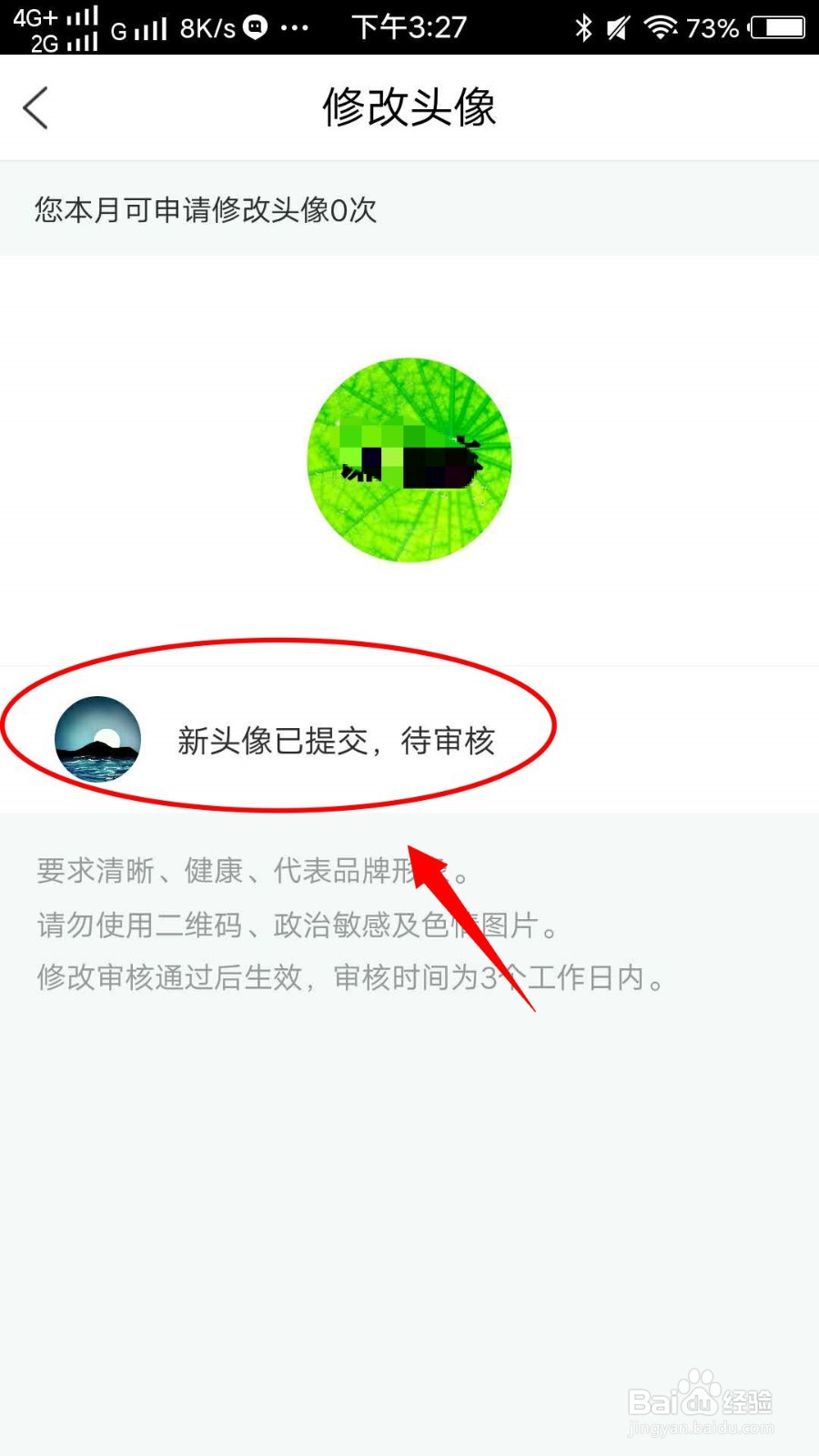 怎么在手机上修改百家号头像