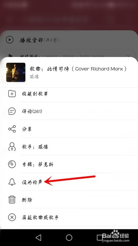 网易云音乐如何设置手机铃声