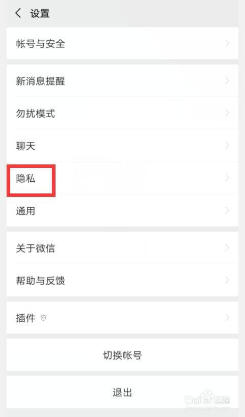 微信在哪里查看我不看谁的动态