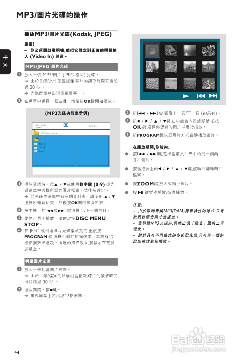 飞利浦 FWD132 DVD HI-FI音响使用说明书:[1]