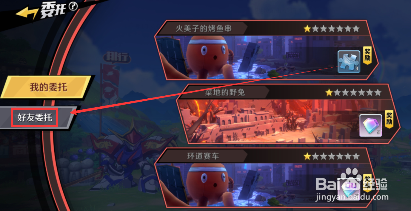 神魔英雄传怎么设置委托协助