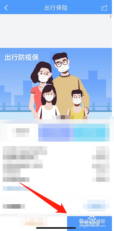 怎么在铁路12306中购买出行防疫险