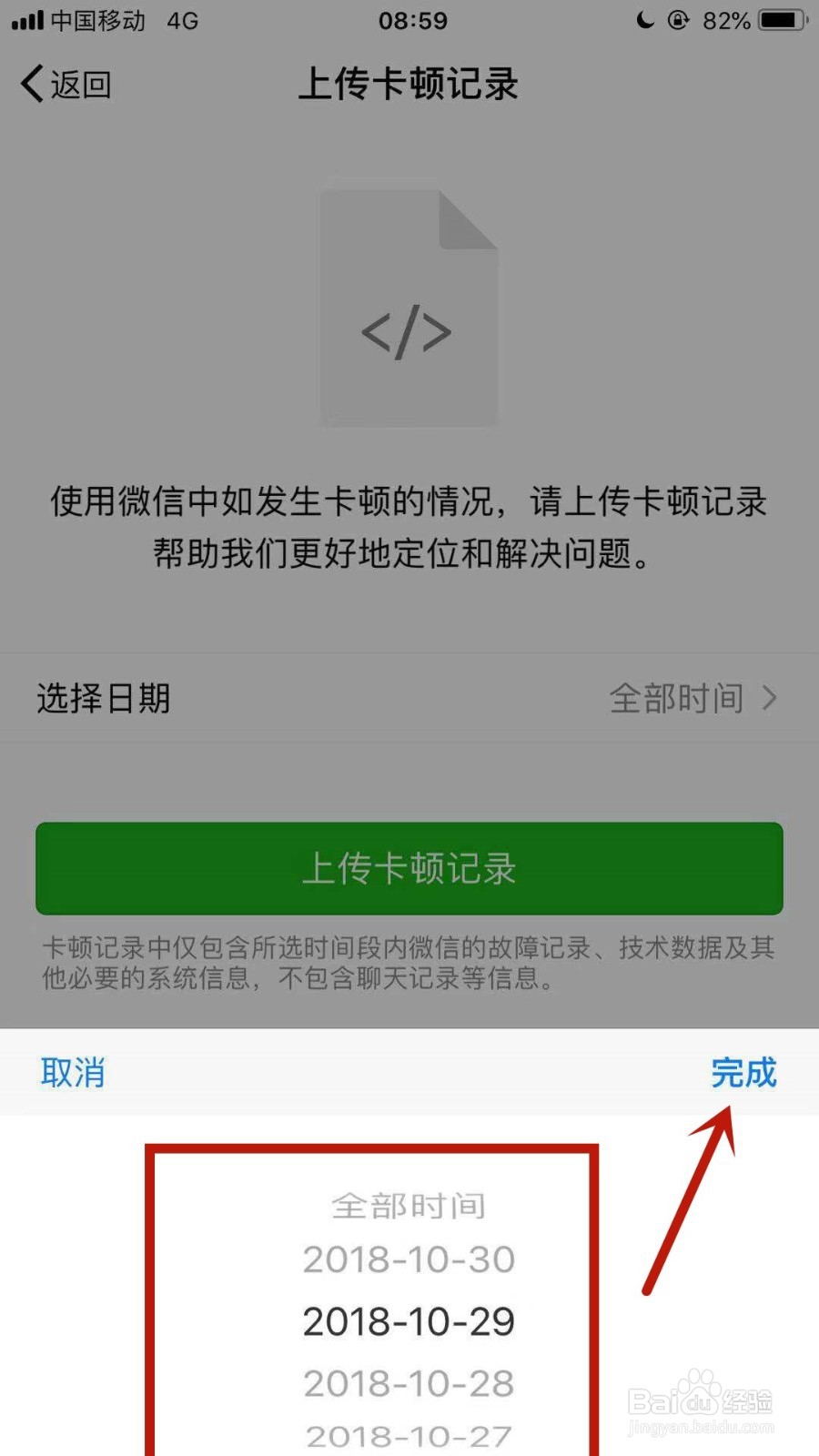 手机微信如何上传卡顿记录?