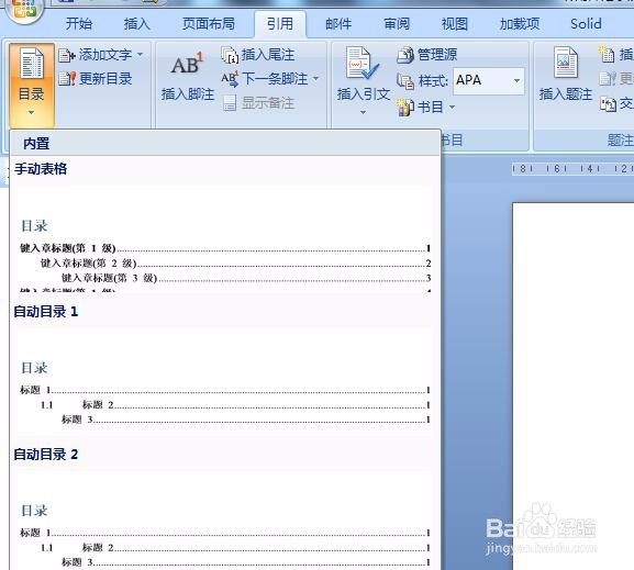快速编制施工组织设计技巧