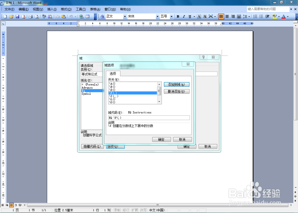 如何在Word2003中输入分数
