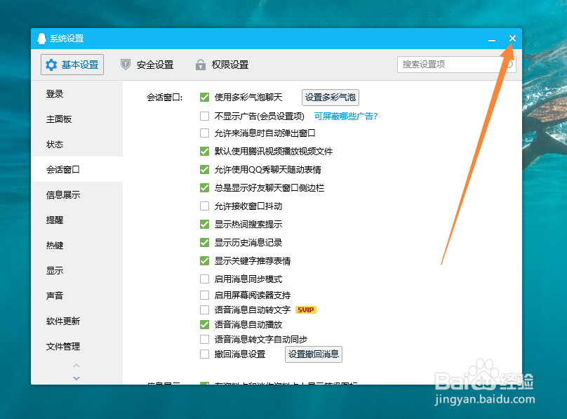 电脑QQ如何显示关键词推荐表情