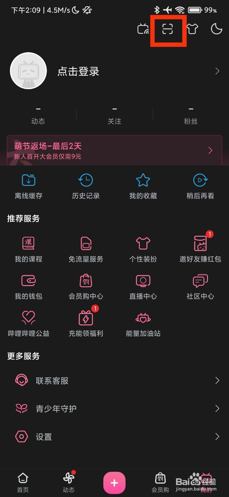 哔哩哔哩的扫一扫在哪里