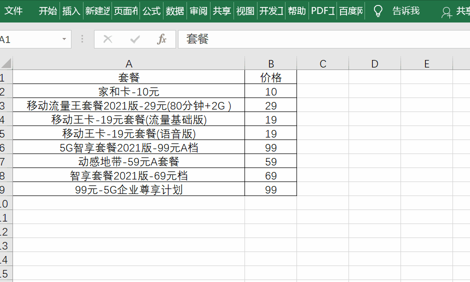Excel如何添加标注说明？