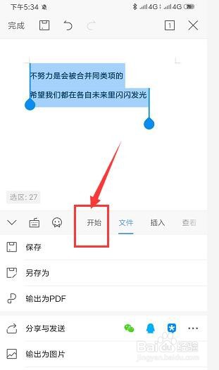 手机WPS文档中怎么调整文字对齐方式