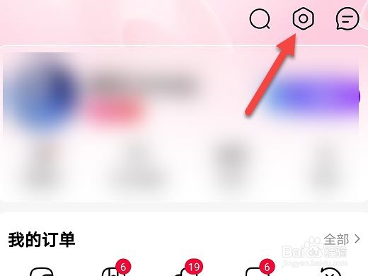 天猫怎么打开互动消息提醒