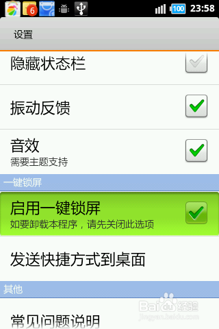 小米锁屏怎么释放电源键