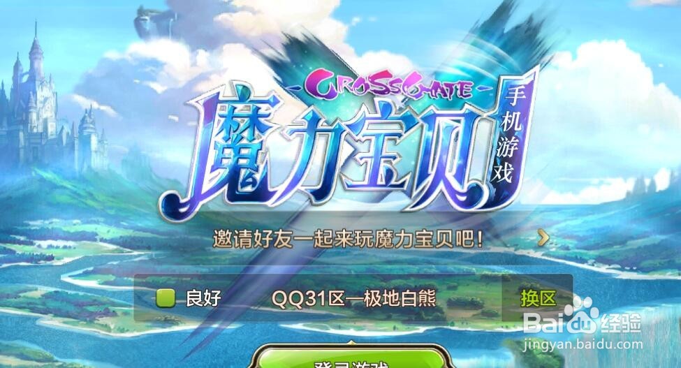 手游魔力宝贝如何给角色加点
