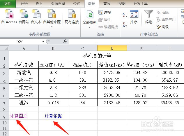 excel表格如何取消超链接