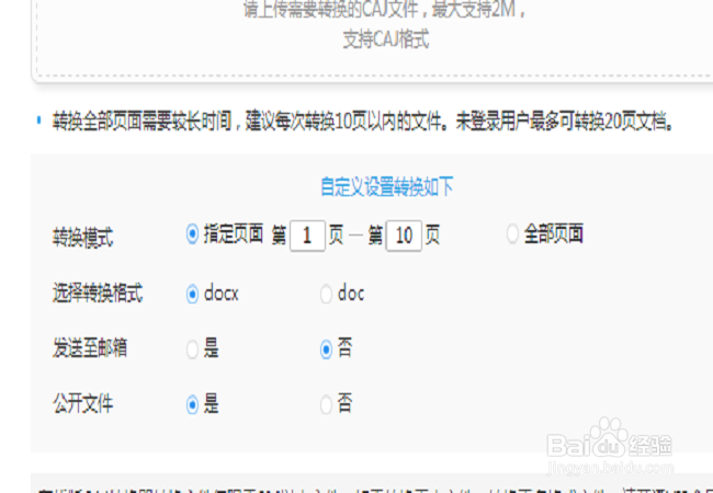 caj转化成word文档如何操作？
