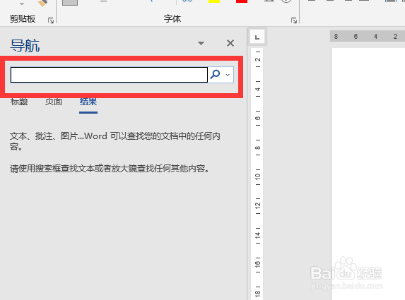 word查找快捷键ctrl加什么