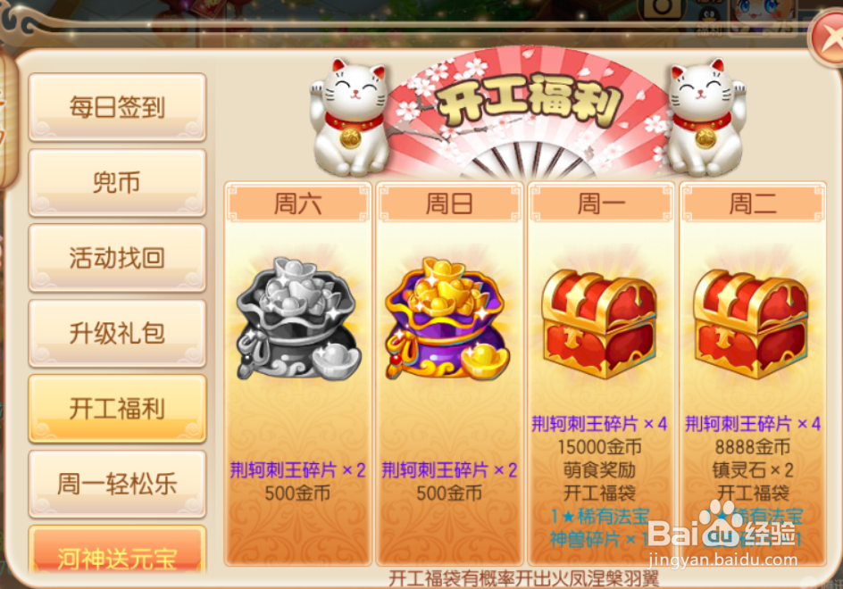 梦幻诛仙如何领取开工福利