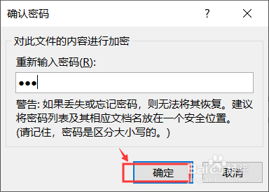 如何给Excel文件加密
