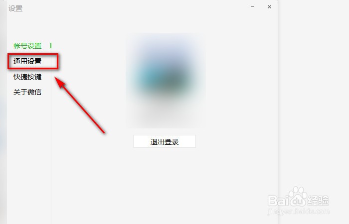 怎么关闭电脑版微信的新消息提醒