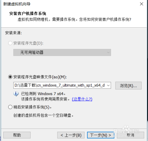 如何在VM中安装Win7虚拟机