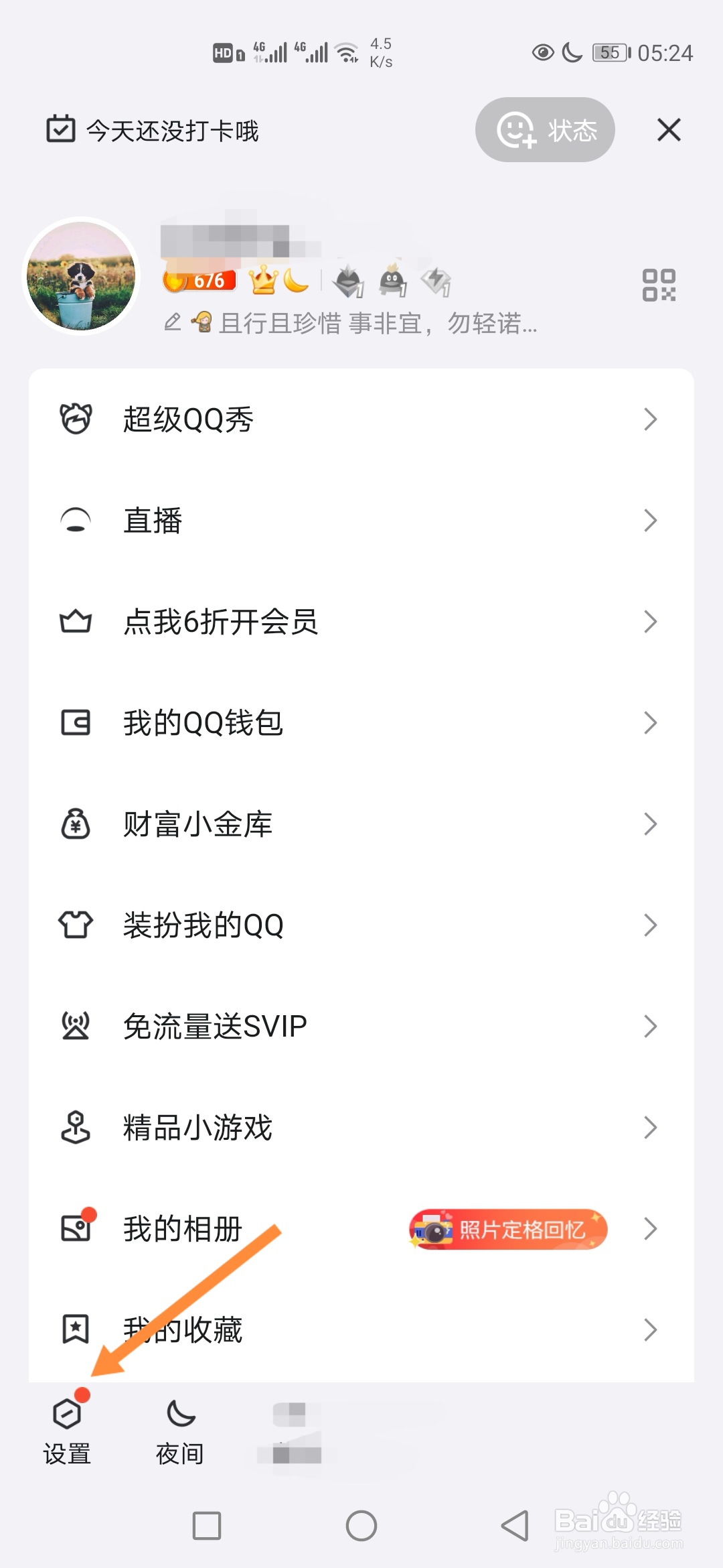 手机QQ软件底部导航栏怎样开启短视频入口