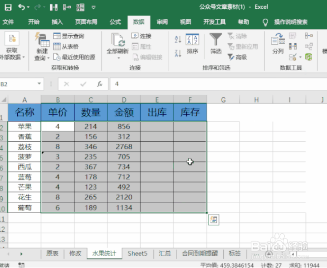 Excel 面对大长表如何快速标记目标数据?