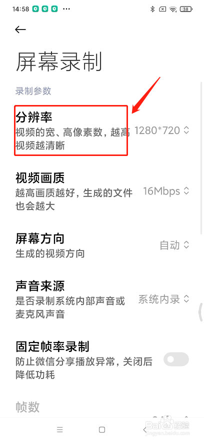 红米手机怎么更改屏幕录制分辨率