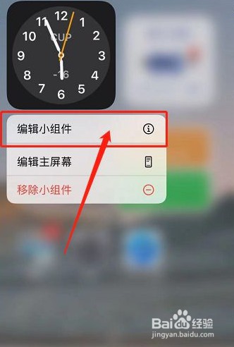 iphone时钟小组件时间不对