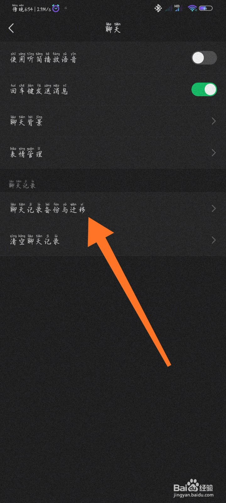 微信怎么转移聊天记录