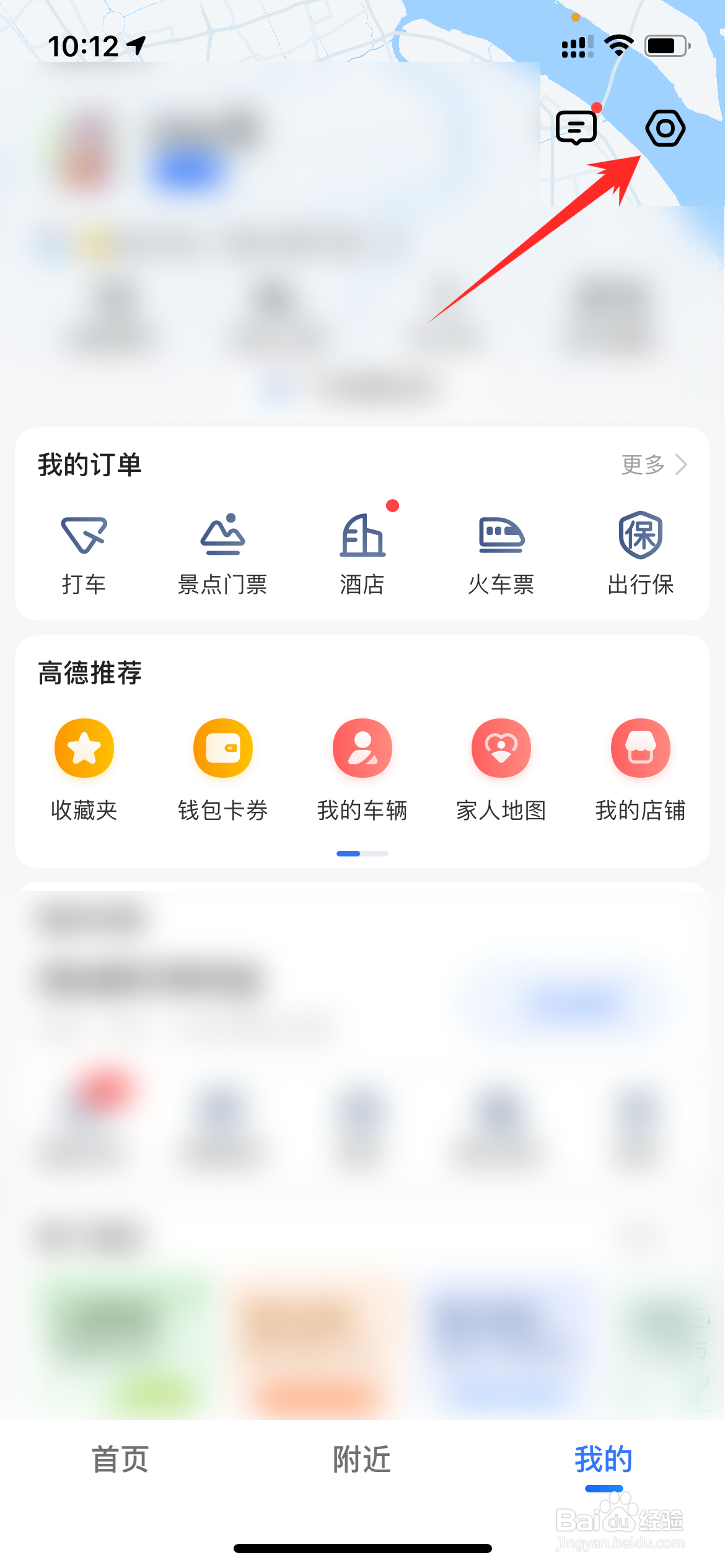 怎么在高德地图上添加自己的店铺