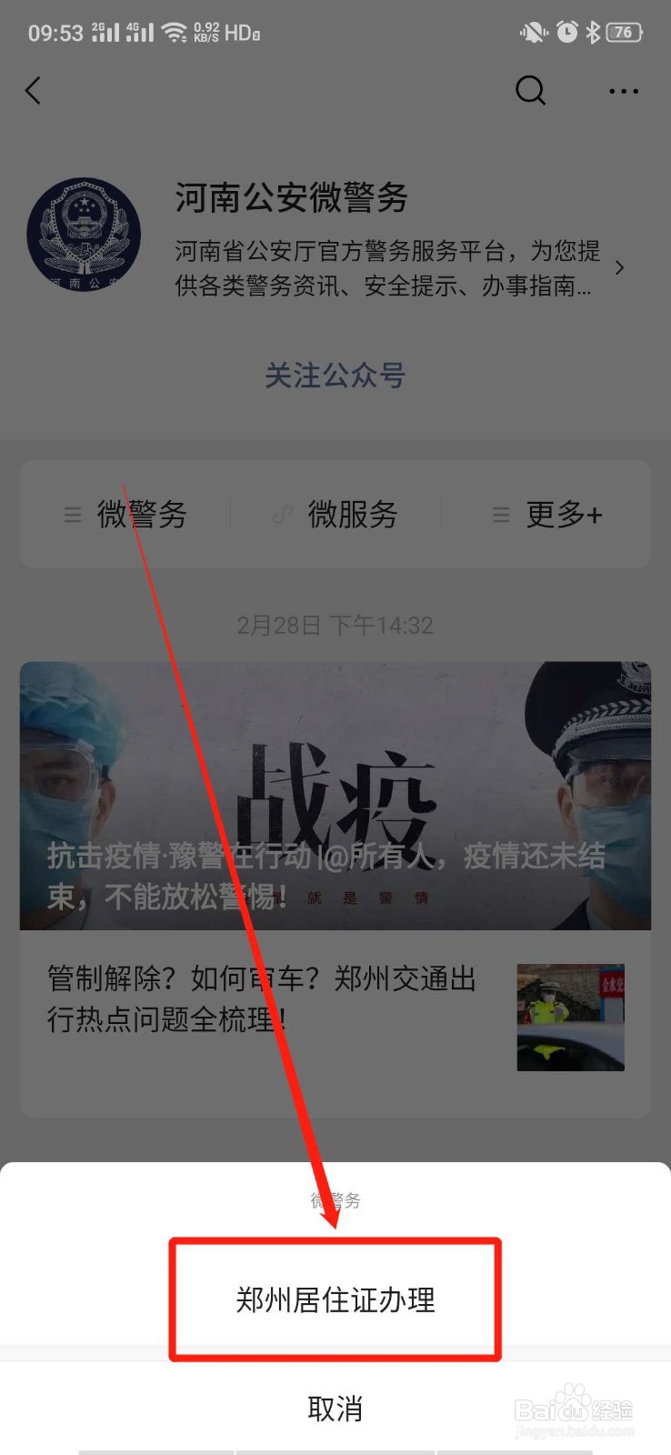怎么用微信申请郑州居住证