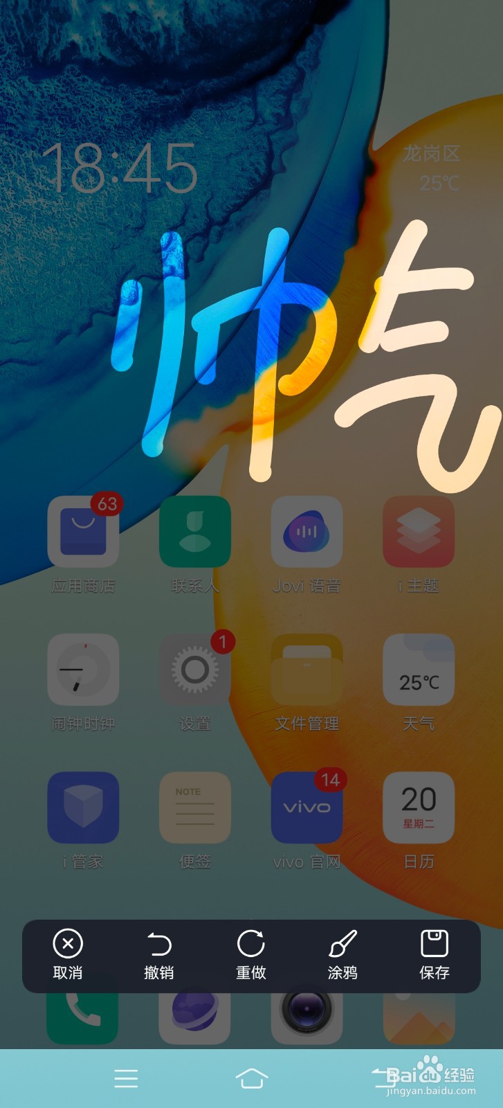 vivo手机趣味截屏