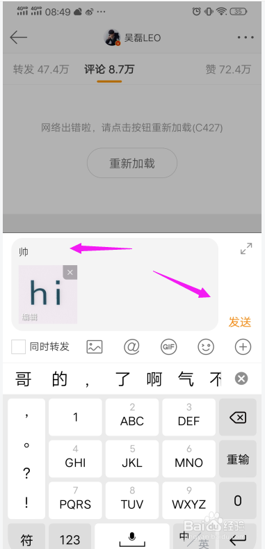 手机微博评论怎么发图片