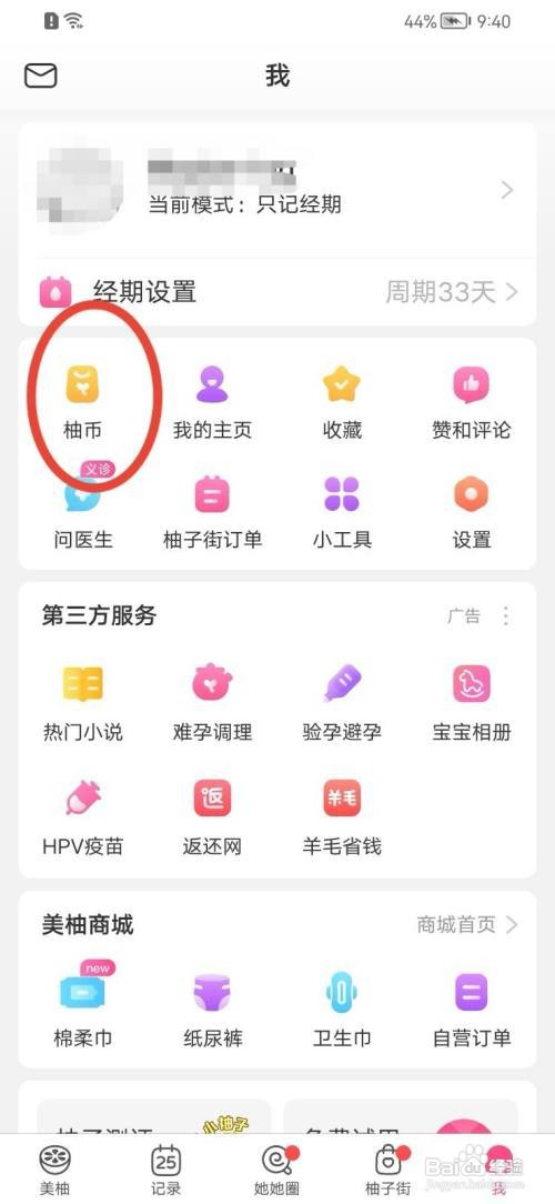 美柚签到提醒功能怎么打开